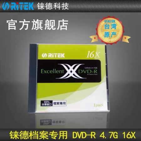 錸德 DVD 4.7G 刻錄盤空盤單片裝 經(jīng)典X 系列綠面DVD 空白辦公