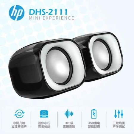 惠普 DHS-2111 6W大功率喇叭 4D立體音效 高性能多媒體桌面音響