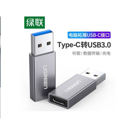 綠聯(lián) 30705 USB3.0公轉(zhuǎn)Type-c母數(shù)據(jù) 充電轉(zhuǎn)換頭 USB轉(zhuǎn)USB-C插頭