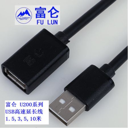 富侖 U202 USB2.0高速延長線 3米