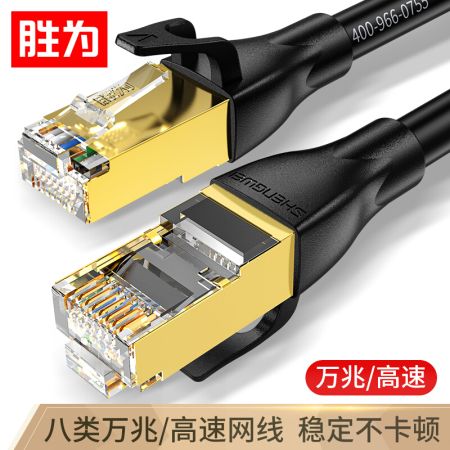 勝為 LC-1302G 八類萬兆網(wǎng)線電競級 高速網(wǎng)絡(luò)跳線CAT8類純銅雙屏蔽 工程家用電腦寬帶連接線 黑色 2米