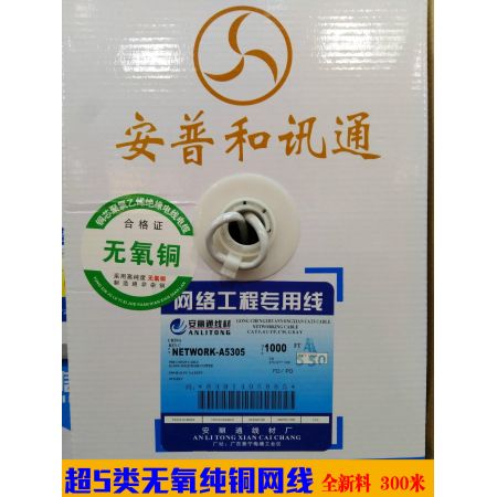 安普和訊通 550 超五類網(wǎng)線 無(wú)氧銅室內(nèi)POE監(jiān)控線 灰色 300米