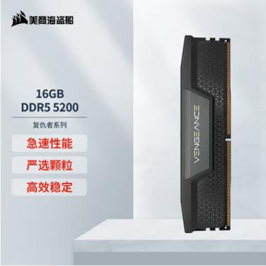 海盜船 復(fù)仇者 DDR5  16GB 5200 C40 單條臺式機(jī)內(nèi)存條