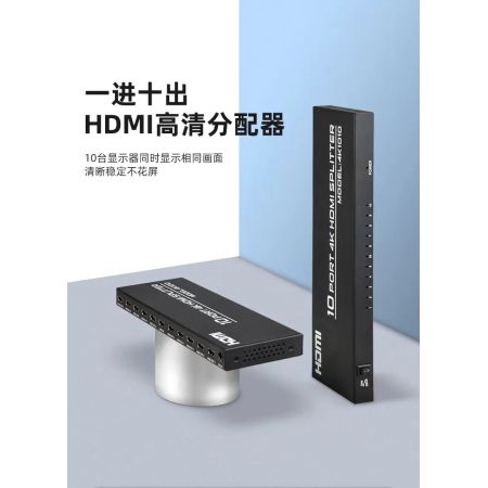 豐杰英創(chuàng) HDMI SM-4K1010 1分10分頻器4k高清拓展器電視賣場復(fù)制屏幕信號分屏器