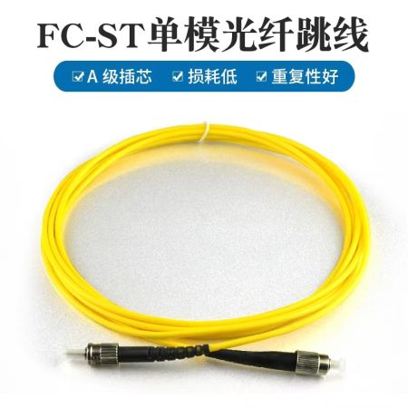 晗電 FC-ST 光纖跳線 單模單芯 3米 fc-st光纖連接線