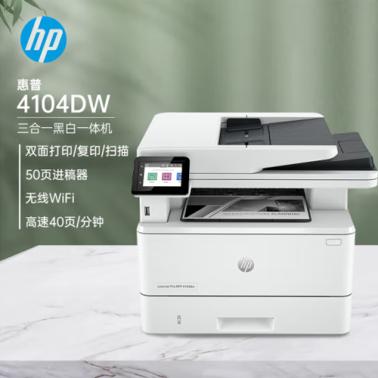惠普（HP）4104dw 黑白激光一體機(jī)打印機(jī) 自動(dòng)雙面打印/雙面復(fù)印/雙面掃描 無線wifi 企業(yè)辦公商用