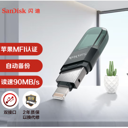 閃迪 IX90 128GB USB3.1 蘋果手機(jī)專用優(yōu)盤 雙接口優(yōu)盤 iXpand欣享豆蔻 黑色 讀速90MB/s U盤