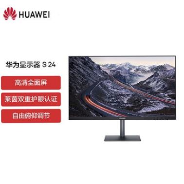 華為 S24 23.8英寸 顯示器 IPS三微邊全面屏 100Hz 低藍光無頻閃雙重護眼