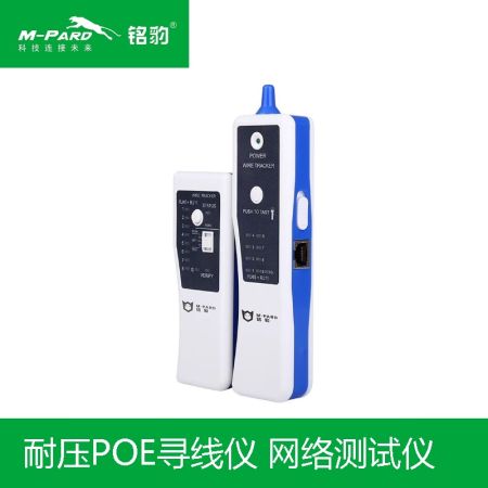 銘豹 MD096 工程尋線儀 可POE網(wǎng)線測線儀 巡線儀 網(wǎng)絡(luò)測試儀 