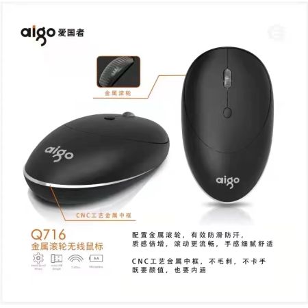 愛國者 Q716 金屬滾輪 無線鼠標