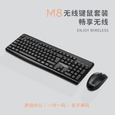 揚(yáng)彩 M8 無(wú)線鍵鼠套裝 2.4G 1對(duì)1碼 永不串碼 10M自由連