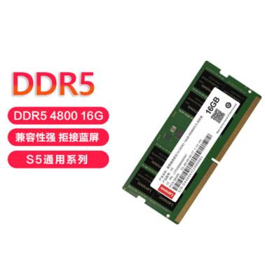 聯(lián)想(Lenovo) DDR5 16G 4800 筆記本內(nèi)存條