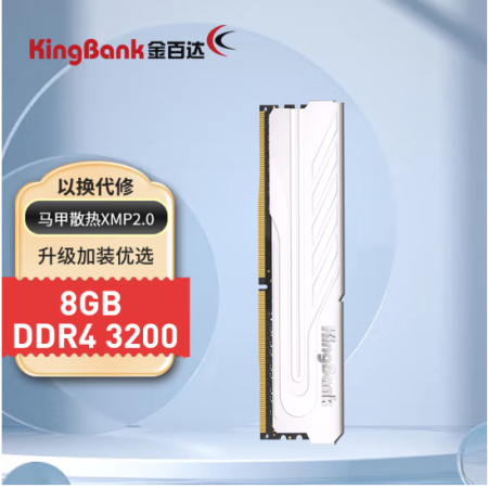 金百達(dá) 銀爵系列 8G DDR4 3200 臺式機(jī)內(nèi)存條