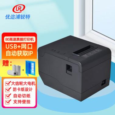 優(yōu)邇 80250 80小票打印機(jī)【USB+WIFI】