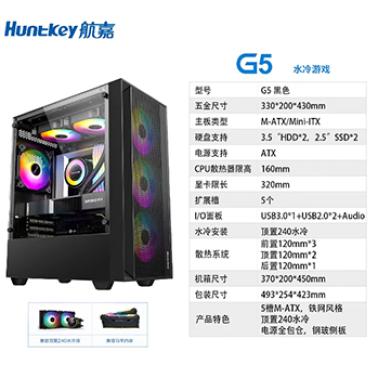 航嘉 G5 游戲機箱 M-ATX主板 支持上置240水冷 黑色