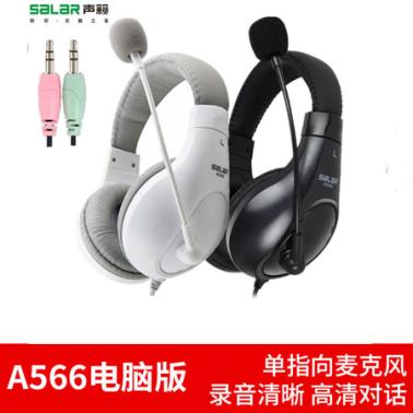 聲籟 A566系列 A566N A566E A566H 耳機(jī) 電腦版
