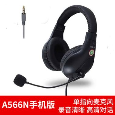 聲籟 A566系列 A566N A566E A566H 耳機(jī) 手機(jī)版