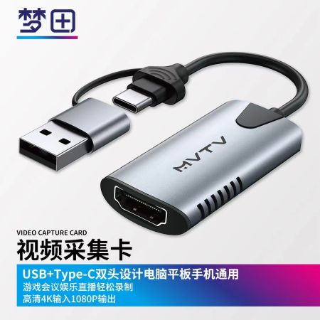 夢田 M-U41 USB/USB-C高清視頻采集卡Type-c HDMI 錄制/直播采集卡4K 《彩盒裝》