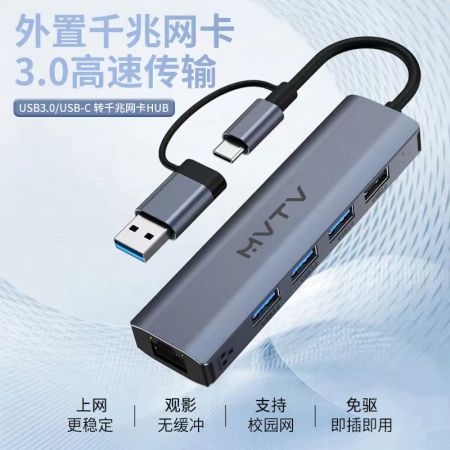 夢田 M-U40 USB3.0/USB-C轉(zhuǎn)千兆網(wǎng)卡+4口USB HUB Type-c千兆網(wǎng)卡3.0HUB 一分四