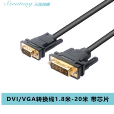 三擇創(chuàng)通 XHV1813 DVI轉(zhuǎn)VGA 轉(zhuǎn)換線 帶芯片 鋁合金 1.8米