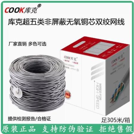 庫克 5E4PA 超五類非屏蔽網(wǎng)線室內(nèi)家裝工程監(jiān)控cat5e無氧銅 國(guó)標(biāo)305米