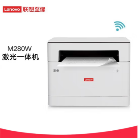 聯(lián)想 M280W 激光一體機(jī) 手機(jī)打印+作業(yè)助手 官方標(biāo)配