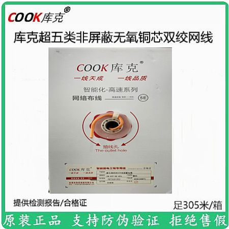 庫克 5E4PA（橙色）超五類非屏蔽網(wǎng)線室內(nèi)家裝工程監(jiān)控cat5e無氧銅 國(guó)標(biāo)305米