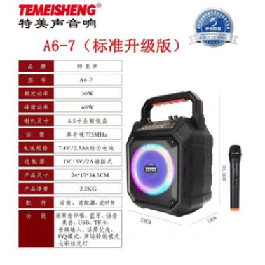 特美聲 A6-7 便攜式廣場舞音響家用藍牙手提戶外音響