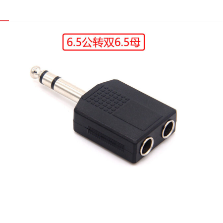 中性 一分二話筒轉(zhuǎn)接線聲卡雙手機直播伴奏線兩耳機耳麥分離轉(zhuǎn)換頭 6.5一分二轉(zhuǎn)雙6.5轉(zhuǎn)換頭