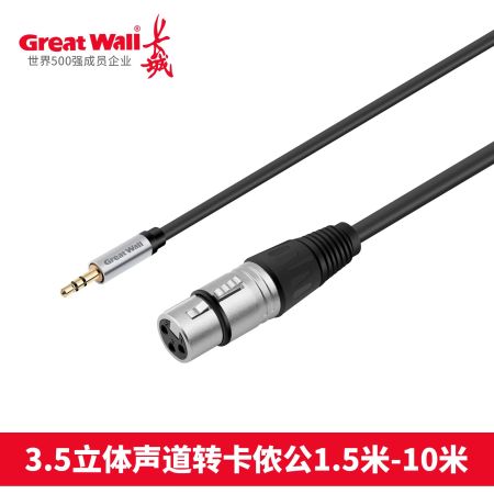 長城 CK-218 3.5轉(zhuǎn)卡儂母音頻線 電腦接功放 麥克風(fēng)音頻線 1.5米