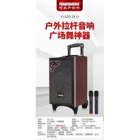 特美聲 A10-24 廣場舞娛樂K歌藍牙拉桿音響 10寸低音 峰值功率200W