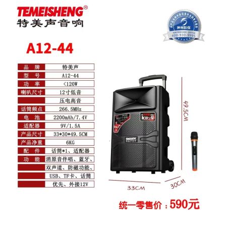 特美聲 A12-44 廣場舞娛樂K歌藍牙拉桿音響 12寸低音 峰值功率120W 藍牙 USB TF卡 語音 錄音 消原音伴唱 EQ模式 特效音 話筒優(yōu)先