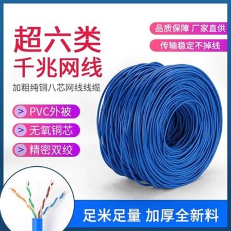 和興普天 六類網(wǎng)線工程家用CAT6千兆 6類無氧銅 POE 100米