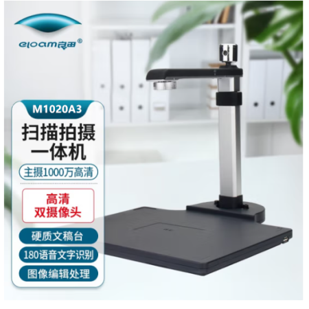 良田 M1020A3 A3幅面高拍儀 