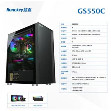 航嘉 GS550C 機箱 黑色