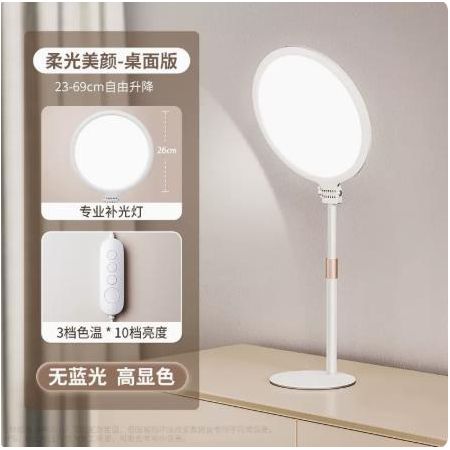 小天 手機(jī)直播支架補(bǔ)光燈 主播專用桌面直播燈