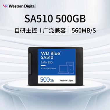 閃迪(WD) Blue SA510 500GB 筆記本臺(tái)式機(jī)電腦 SSD固態(tài)硬盤 SATA  3D技術(shù) 高速讀寫