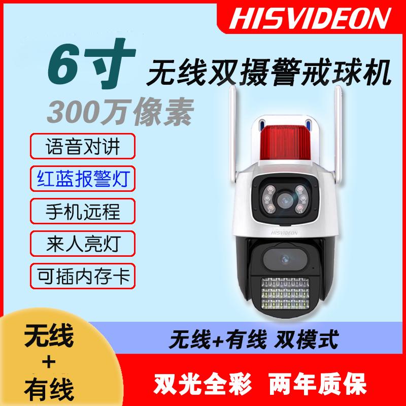 海視 LS-P6232AD2-H46 6寸雙目槍球聯(lián)動300萬雙光智能警戒無線球機(jī)（軟件：seeEasy）