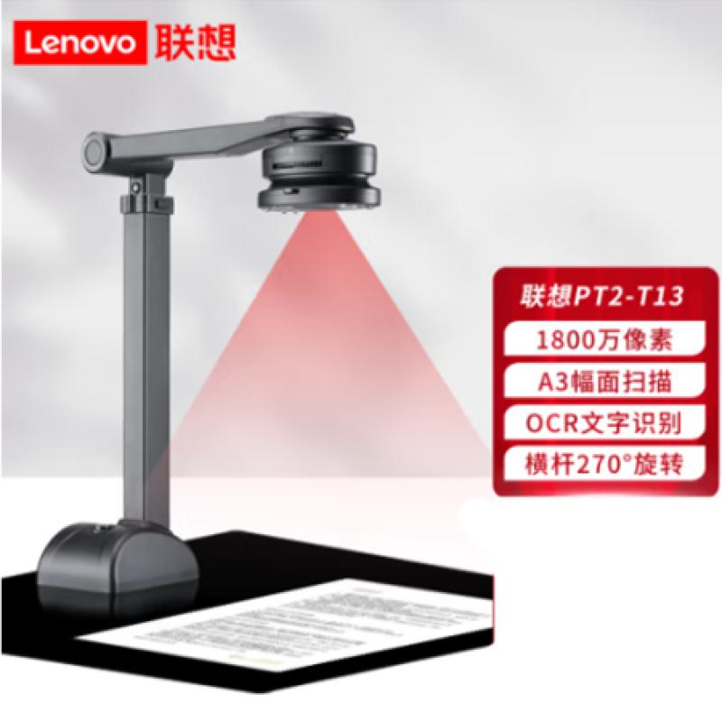 聯(lián)想 PT2-T13 高拍儀 1800萬像素 A3幅面