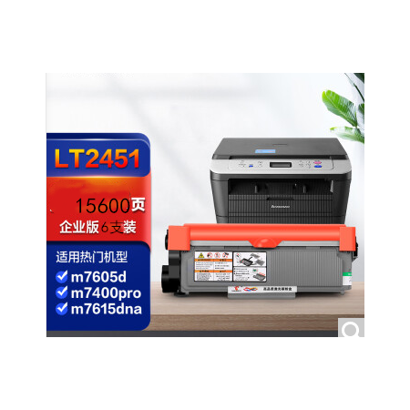 中性 LT2451/2325/228 粉盒 6支裝 適用聯(lián)想m7400pro/墨盒m7605d/硒鼓lj2405d/7450fpro/7615dna/2605d/lj2655dn/M7655DHF/7455打印