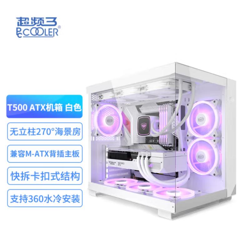 超頻三（PCCOOLER） 星界C3-T500 ATX海景房游戲機(jī)箱 白色（無立柱/快拆結(jié)構(gòu)/支持type-C接口ATX/兼容360水冷）