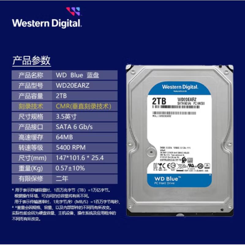 西部數(shù)據(jù)(WD) 藍盤 2TB SATA6Gb/s 5400轉(zhuǎn)64M 臺式機硬盤(WD20EARZ)