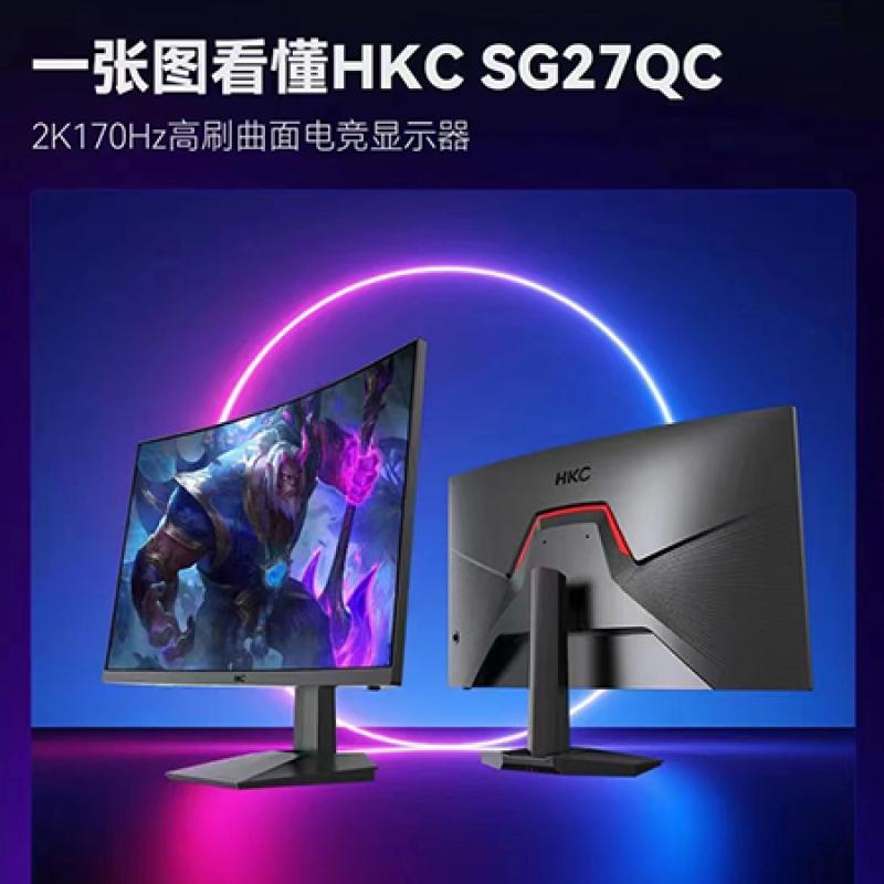 惠科（HKC）SG27QC NEW 27英寸 顯示器 黑色 2K170HZ高刷曲面電競(jìng)顯示器