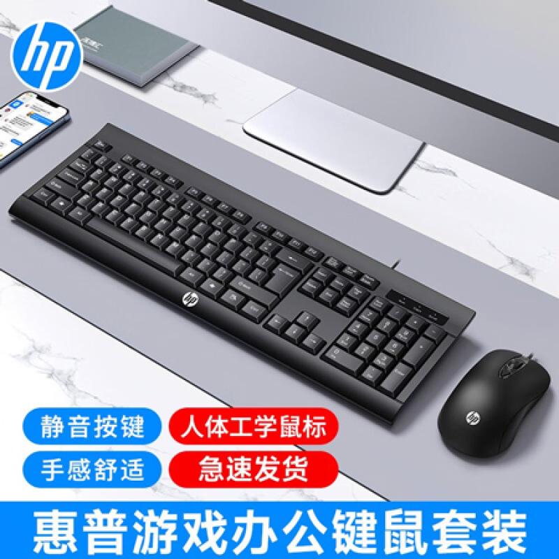 惠普（HP） KM100 有線鍵鼠套裝 黑色 靜輕音 人體工學(xué)設(shè)計(jì) 防水 商務(wù)辦公游戲家用 