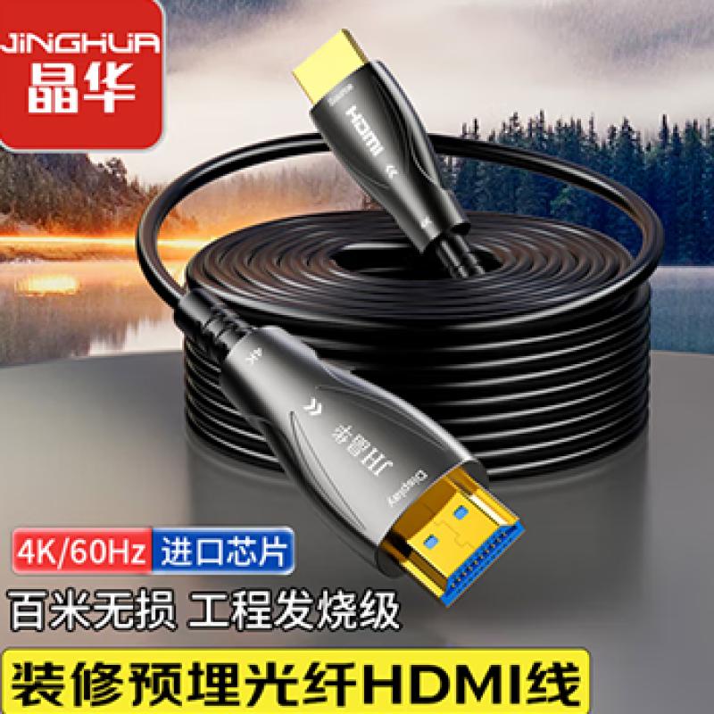 晶華 H128P 光纖HDMI 典雅版 4K線 30米