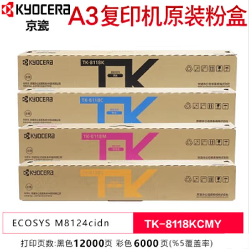 京瓷 TK-8118C 原裝藍色碳粉盒（6000張）適用ECOSYS M8124cidn