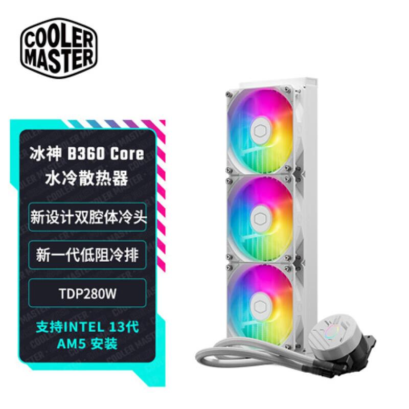 酷冷至尊 冰神B360Core 白色版 CPU水冷散熱器 支持多平臺/新設(shè)計雙腔冷頭/新一代低阻冷排/ARGB風扇