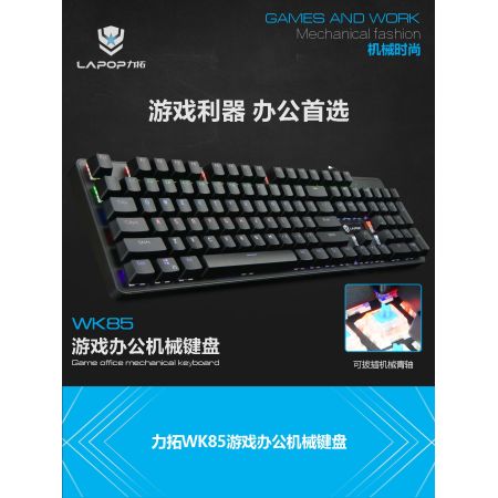 力拓 WK85 有線背光機械鍵盤 104鍵全尺寸游戲電競筆記本電腦多媒體辦公吃雞全鍵無沖鍵盤 青軸