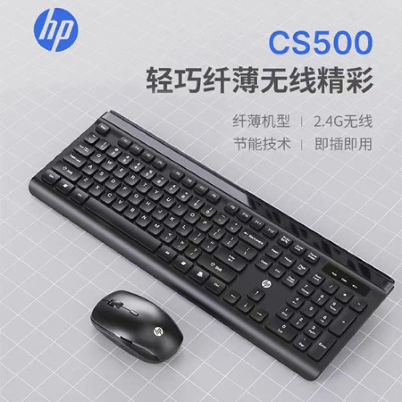 惠普（HP） CS500 無線鍵鼠套裝 輕薄微聲 筆記本臺(tái)式電腦通用 辦公商務(wù) 黑色