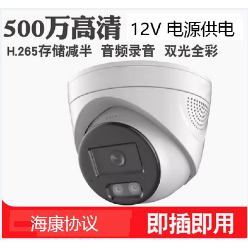 海視 LS-BX250SD-H4 4mm 500萬半球攝像機(jī) 雙光全彩 內(nèi)置錄音 兼容?？祬f(xié)議 人形偵測
